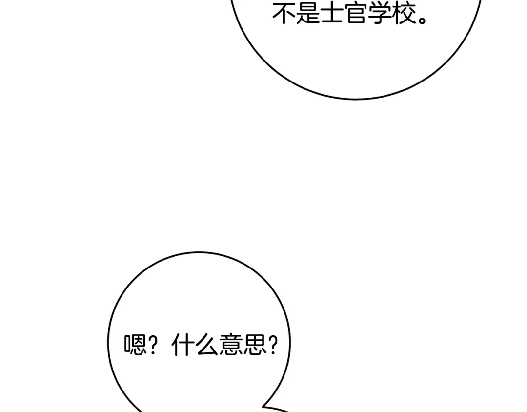 《执剑之花》第21话 你能改变吗 第13页