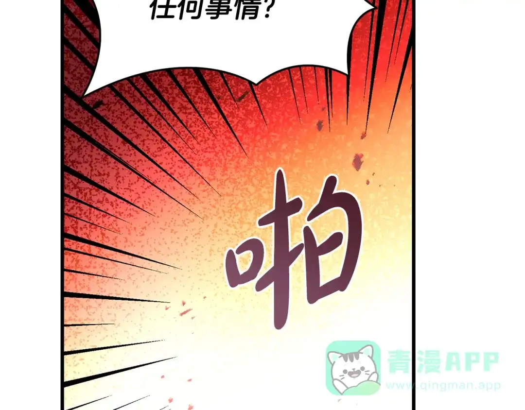 《执剑之花》第21话 你能改变吗 第221页