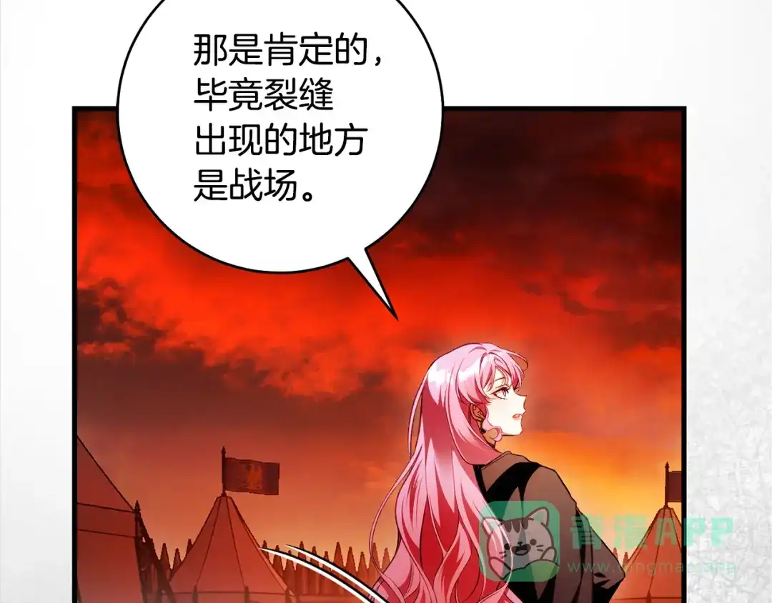 《执剑之花》第21话 你能改变吗 第161页