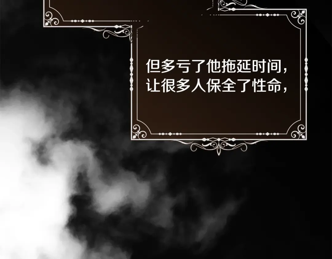 《执剑之花》第21话 你能改变吗 第44页