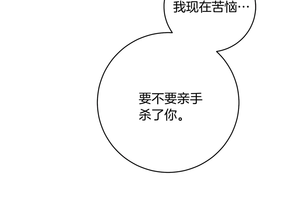 《执剑之花》第21话 你能改变吗 第192页