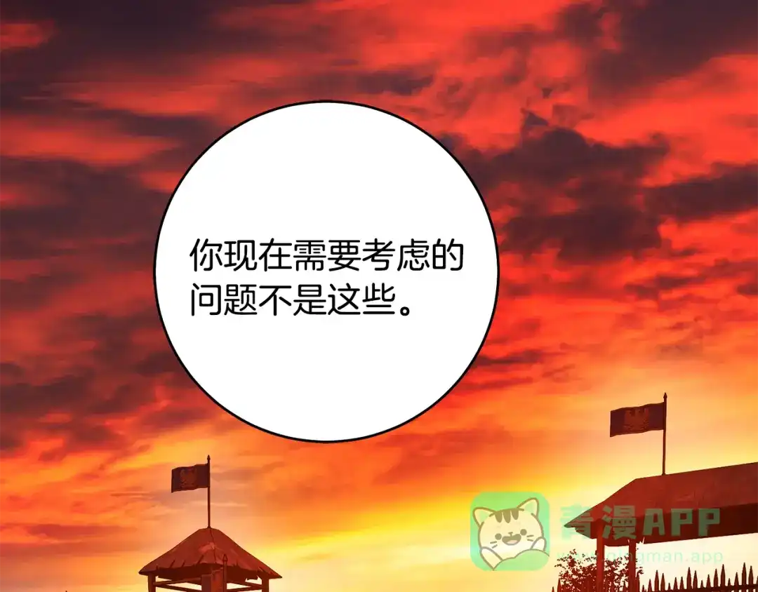 《执剑之花》第21话 你能改变吗 第226页
