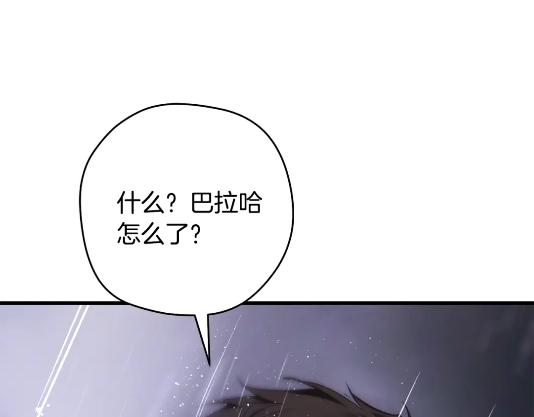 《执剑之花》第21话 你能改变吗 第25页
