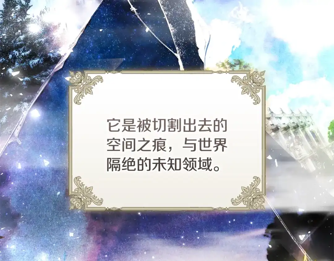 《执剑之花》第21话 你能改变吗 第142页