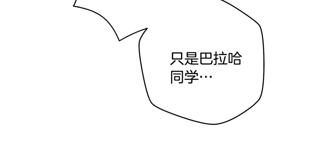 《执剑之花》第21话 你能改变吗 第24页