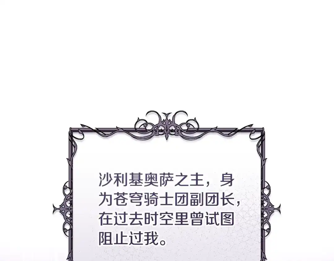 《执剑之花》第21话 你能改变吗 第28页