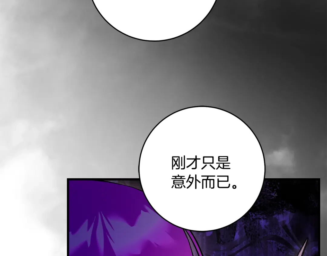 《执剑之花》第21话 你能改变吗 第238页