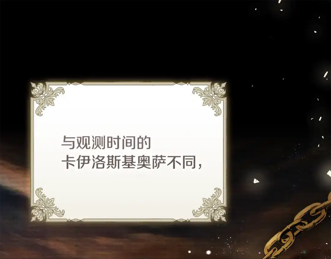 《执剑之花》第21话 你能改变吗 第149页