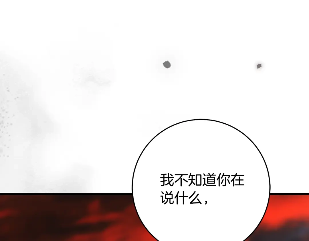 《执剑之花》第21话 你能改变吗 第235页