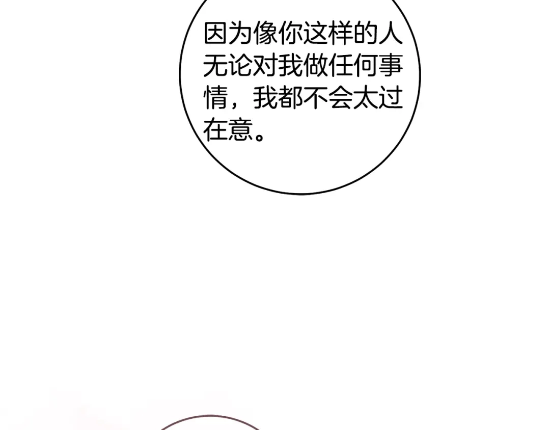 《执剑之花》第21话 你能改变吗 第215页