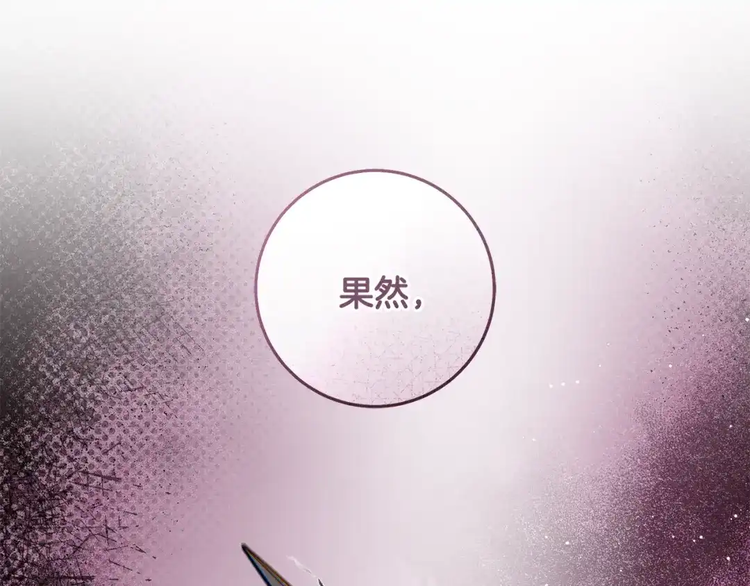 《执剑之花》第21话 你能改变吗 第247页