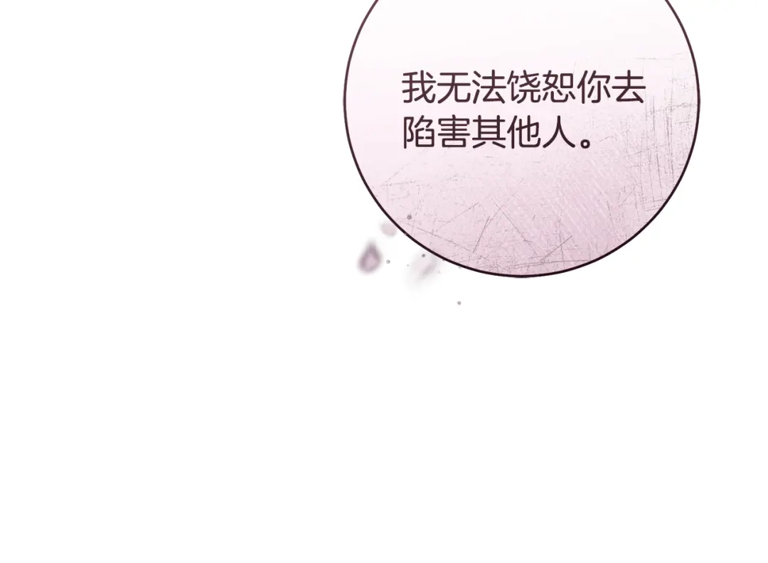 《执剑之花》第21话 你能改变吗 第219页