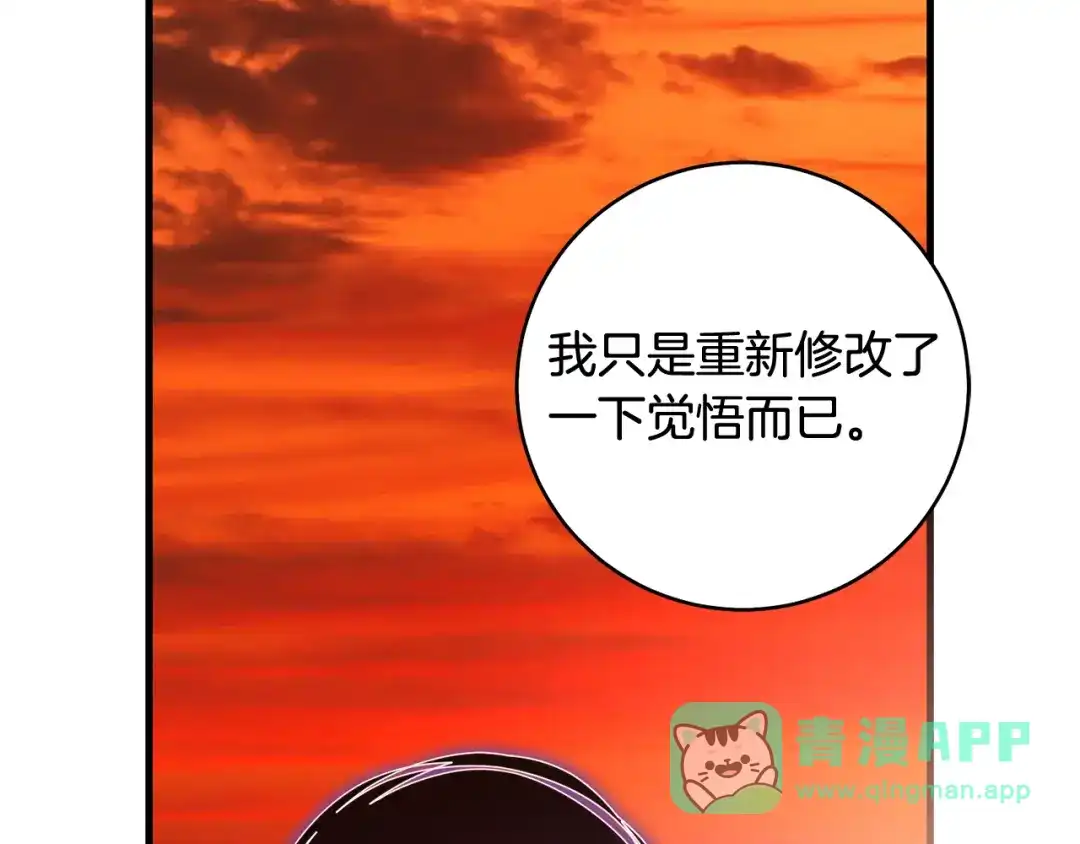 《执剑之花》第22话 新的觉悟 第161页