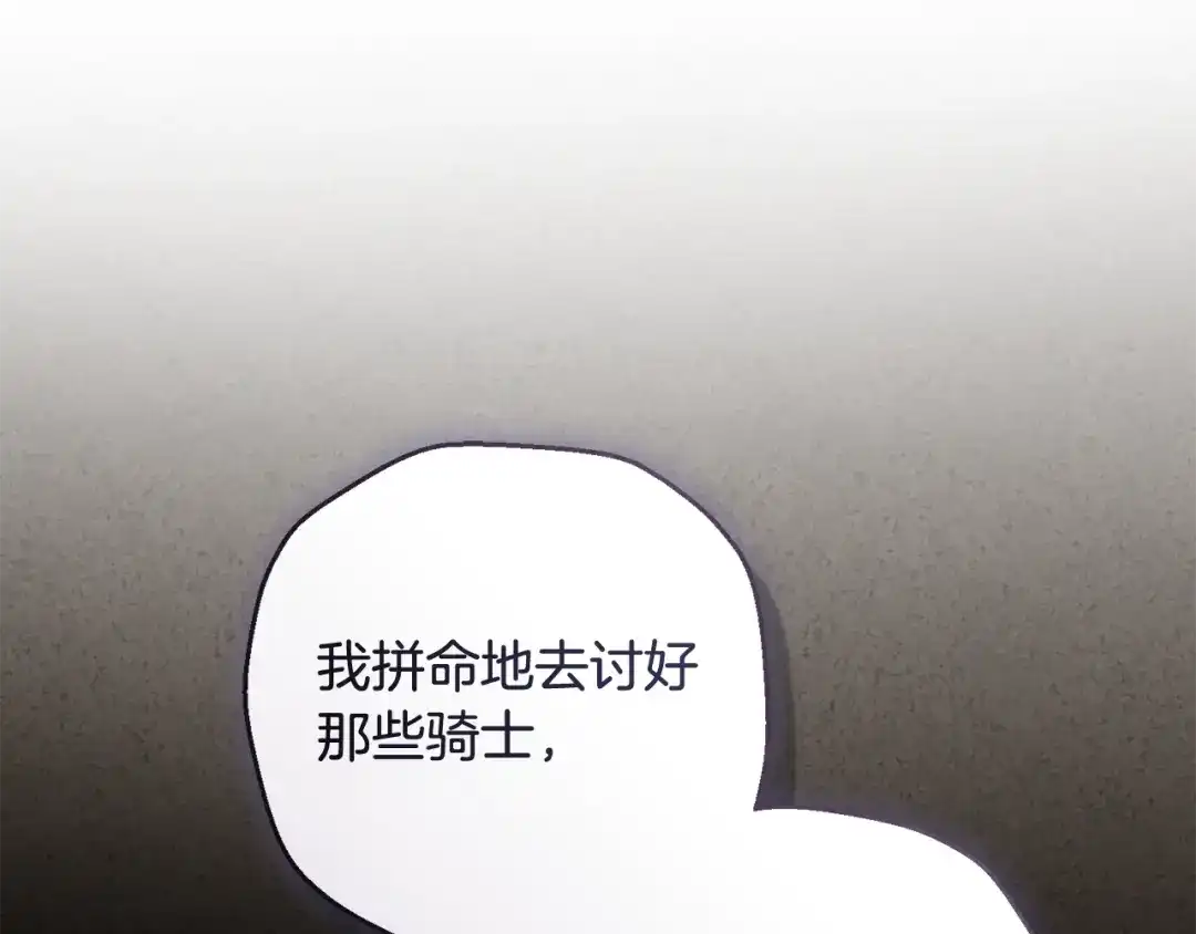 《执剑之花》第22话 新的觉悟 第50页