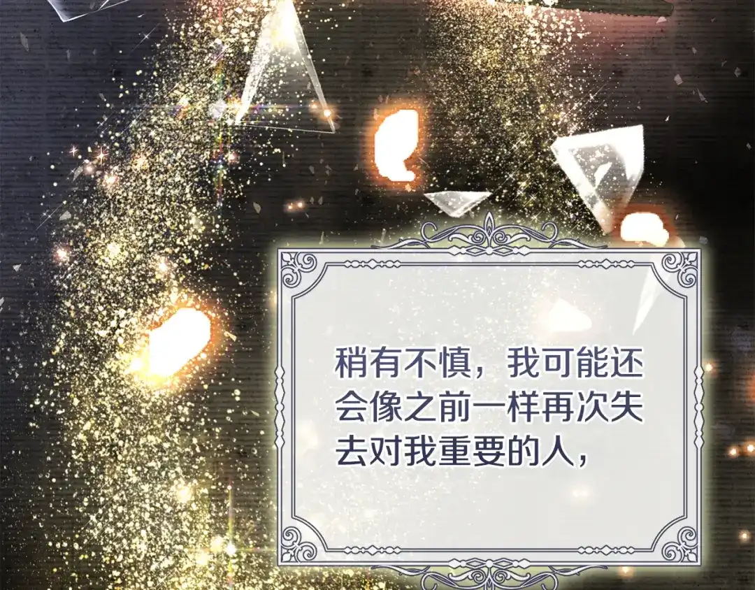 《执剑之花》第22话 新的觉悟 第177页