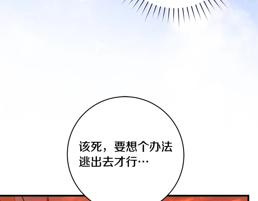 《执剑之花》第22话 新的觉悟 第88页