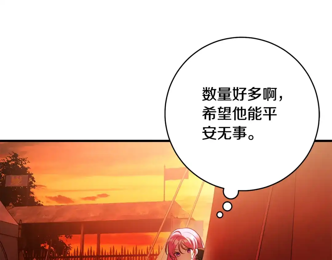 《执剑之花》第22话 新的觉悟 第204页