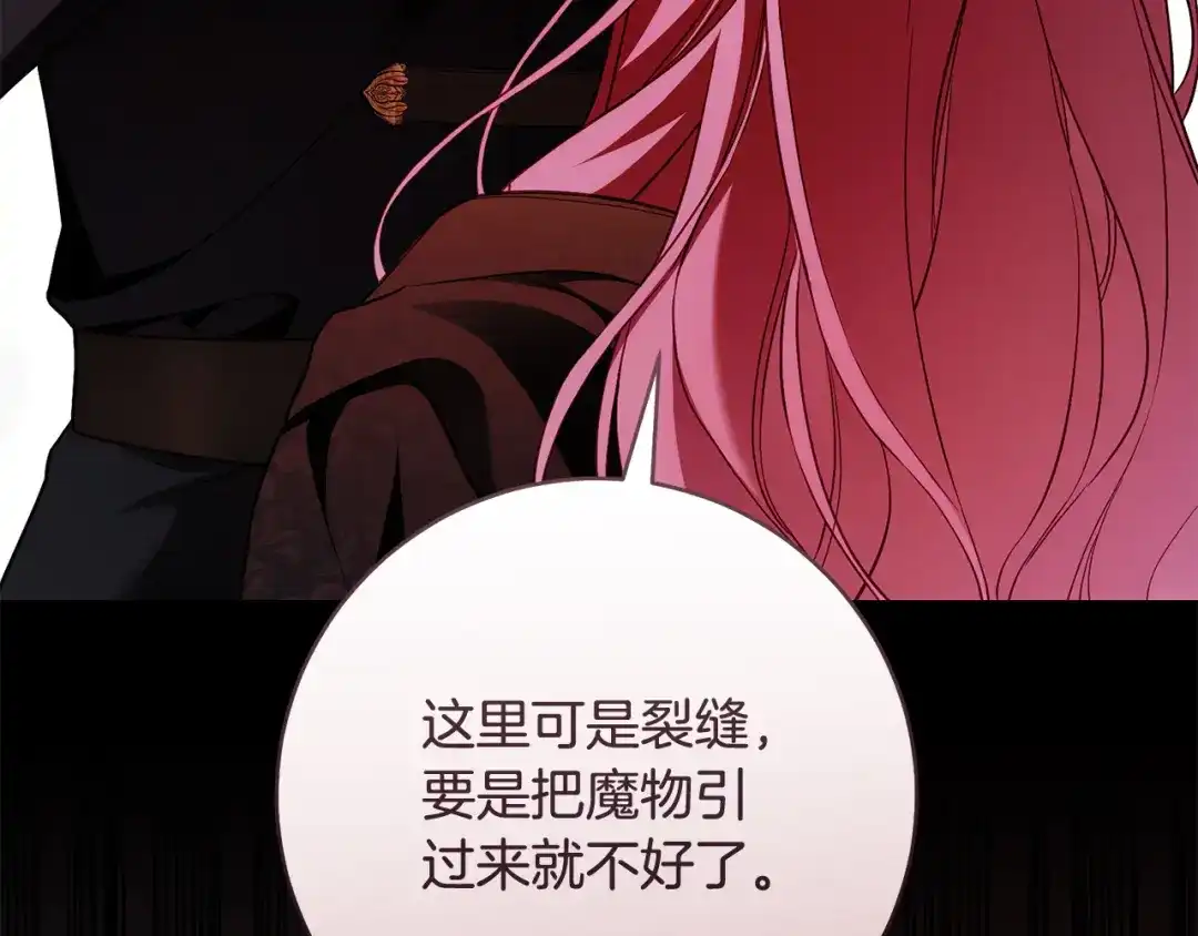 《执剑之花》第22话 新的觉悟 第30页