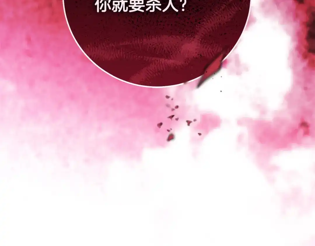 《执剑之花》第22话 新的觉悟 第79页