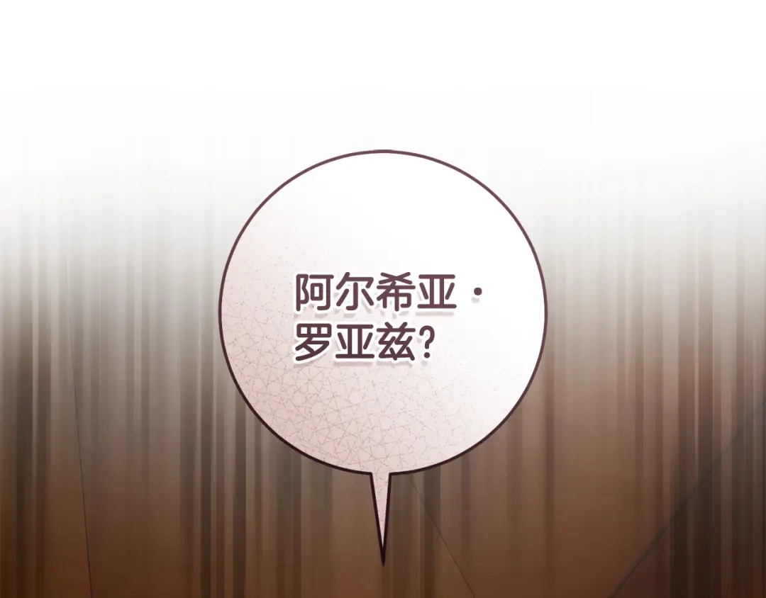 《执剑之花》第22话 新的觉悟 第225页