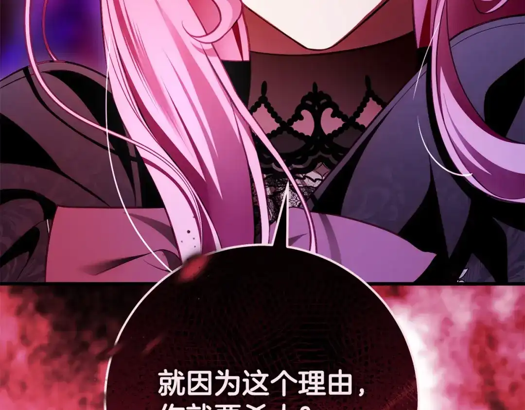 《执剑之花》第22话 新的觉悟 第78页