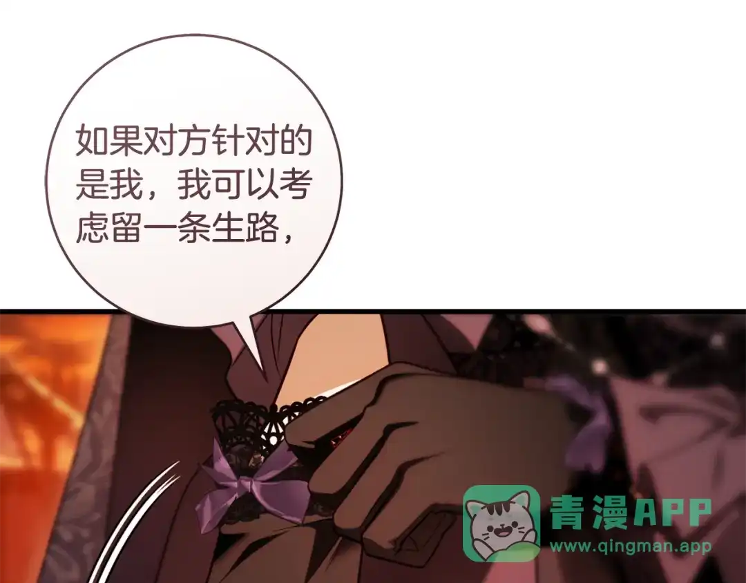 《执剑之花》第22话 新的觉悟 第181页