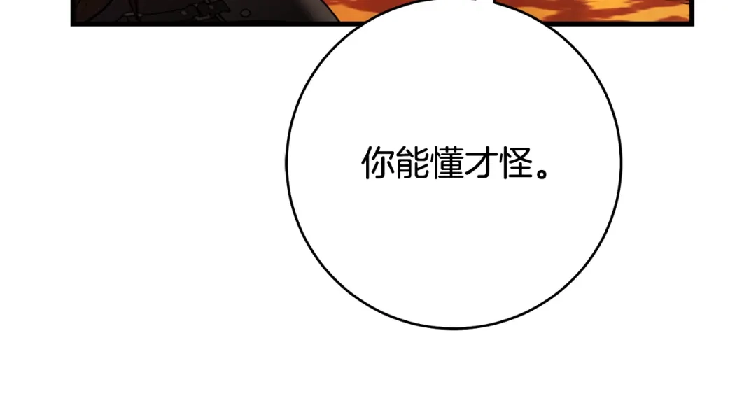 《执剑之花》第22话 新的觉悟 第190页