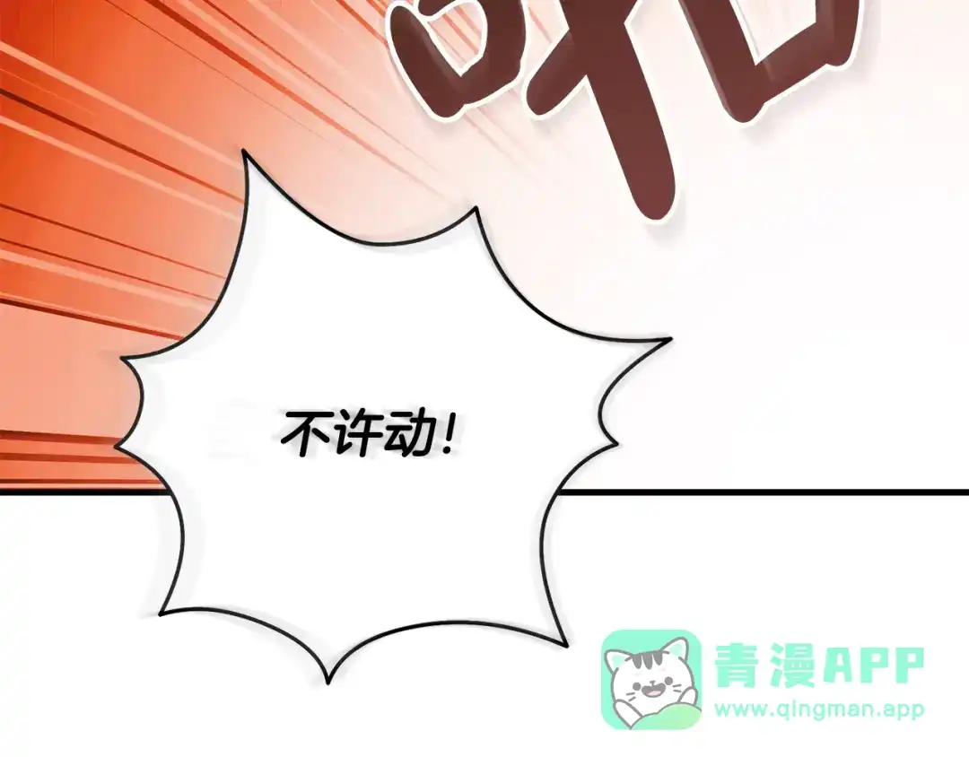 《执剑之花》第22话 新的觉悟 第221页