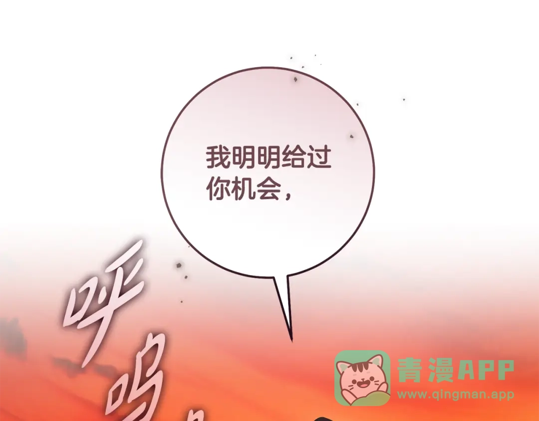 《执剑之花》第22话 新的觉悟 第141页