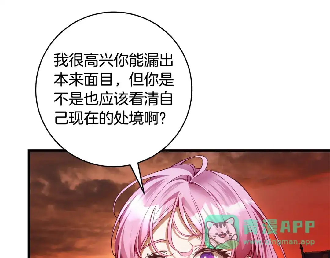 《执剑之花》第22话 新的觉悟 第41页