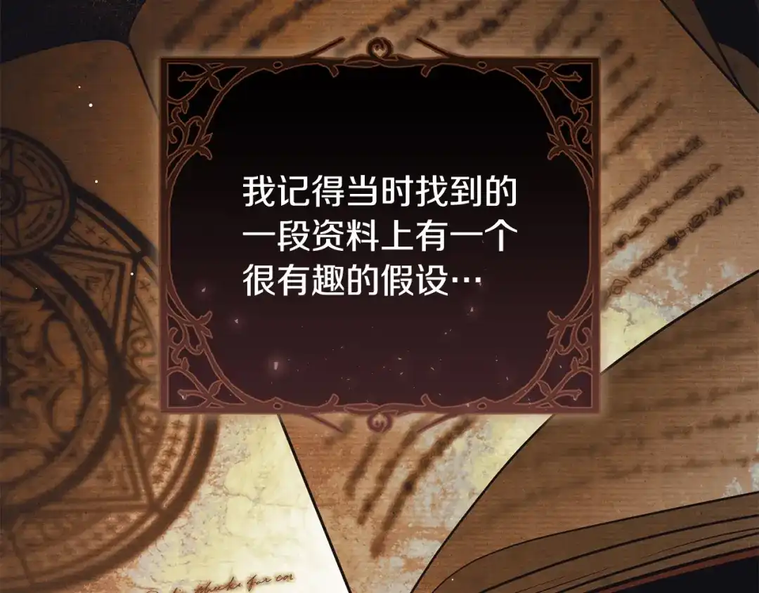 《执剑之花》第23话 一起逃出去 第100页