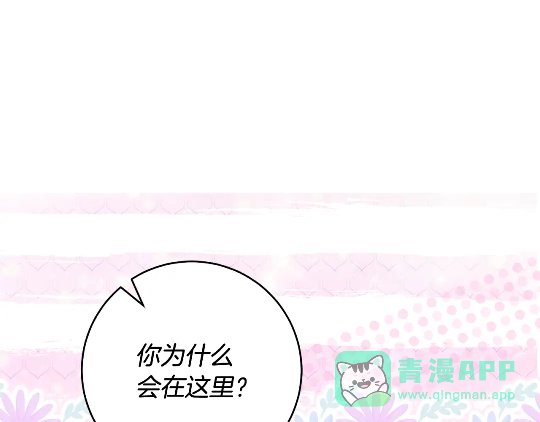 《执剑之花》第23话 一起逃出去 第16页