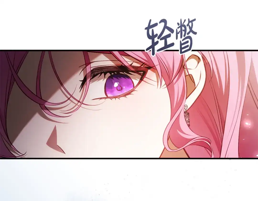 《执剑之花》第23话 一起逃出去 第73页