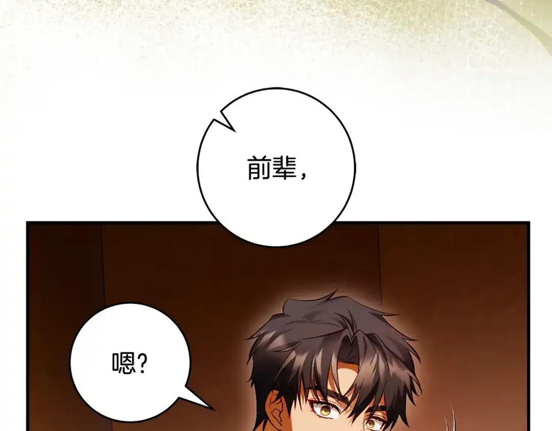 《执剑之花》第23话 一起逃出去 第102页