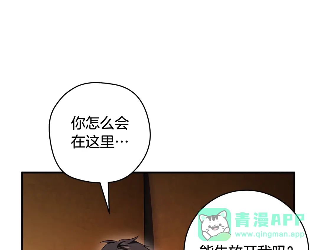 《执剑之花》第23话 一起逃出去 第11页