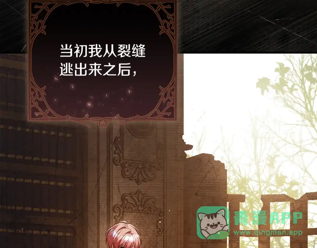《执剑之花》第23话 一起逃出去 第96页