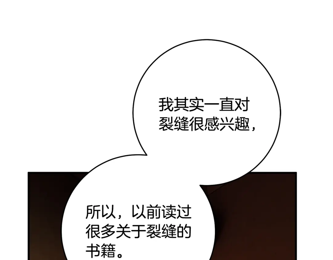 《执剑之花》第23话 一起逃出去 第104页