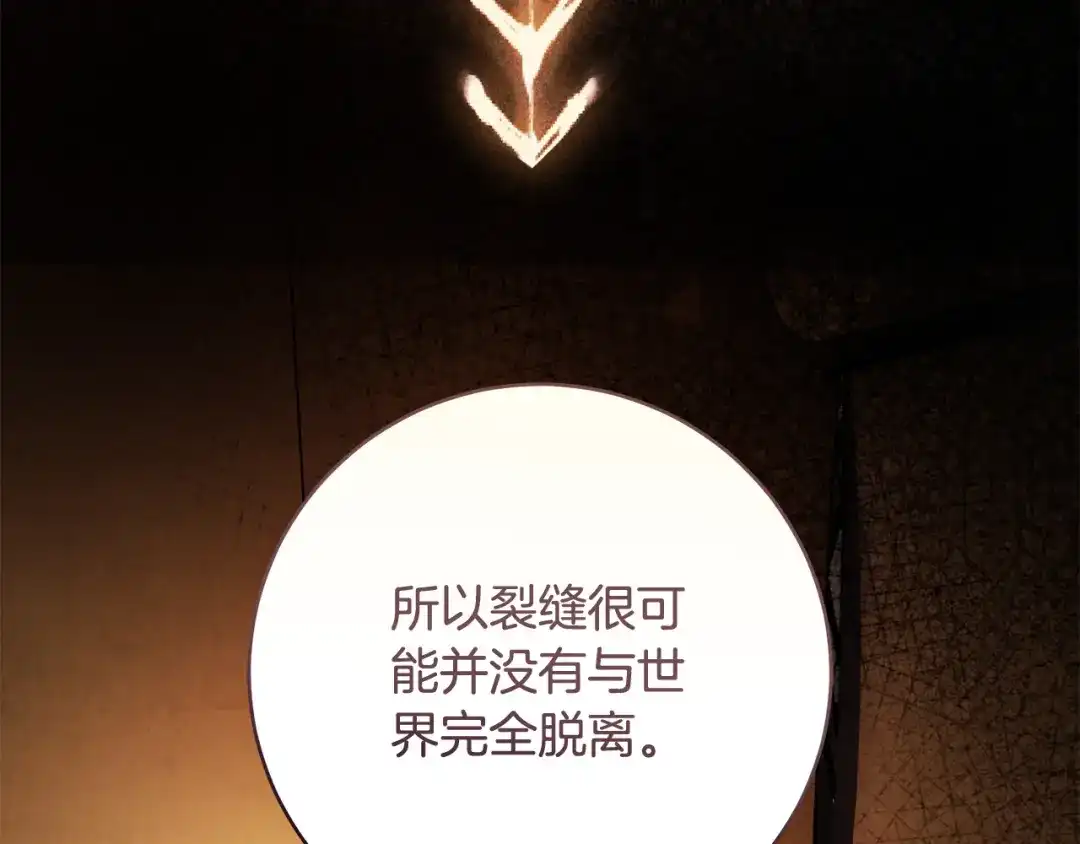 《执剑之花》第23话 一起逃出去 第122页