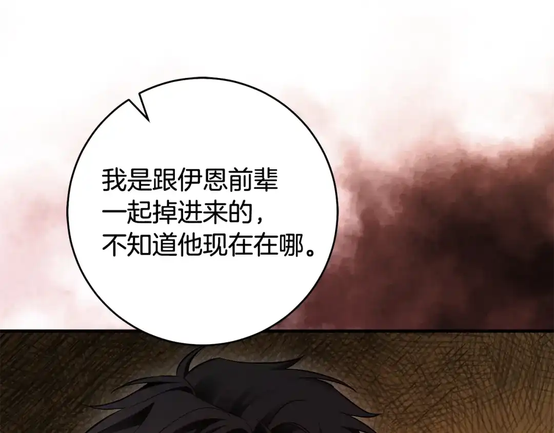 《执剑之花》第23话 一起逃出去 第20页