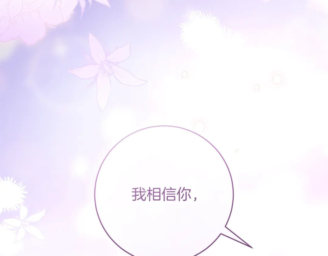 《执剑之花》第23话 一起逃出去 第177页