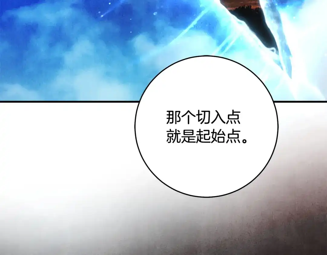 《执剑之花》第23话 一起逃出去 第113页