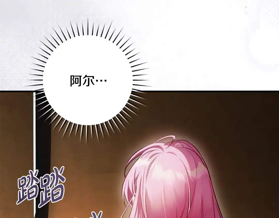 《执剑之花》第23话 一起逃出去 第152页