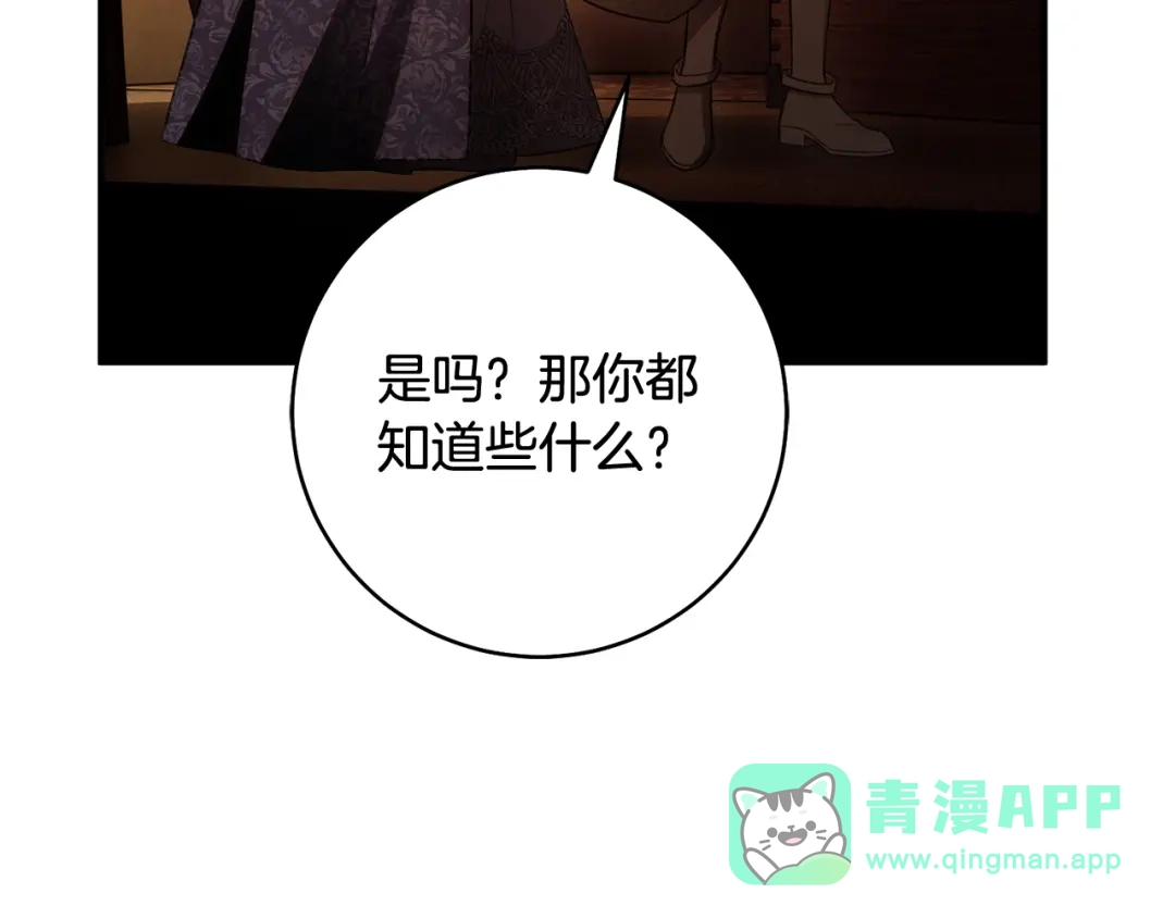 《执剑之花》第23话 一起逃出去 第106页