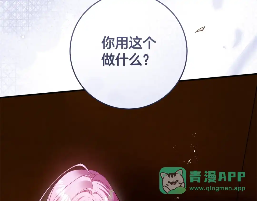 《执剑之花》第23话 一起逃出去 第211页