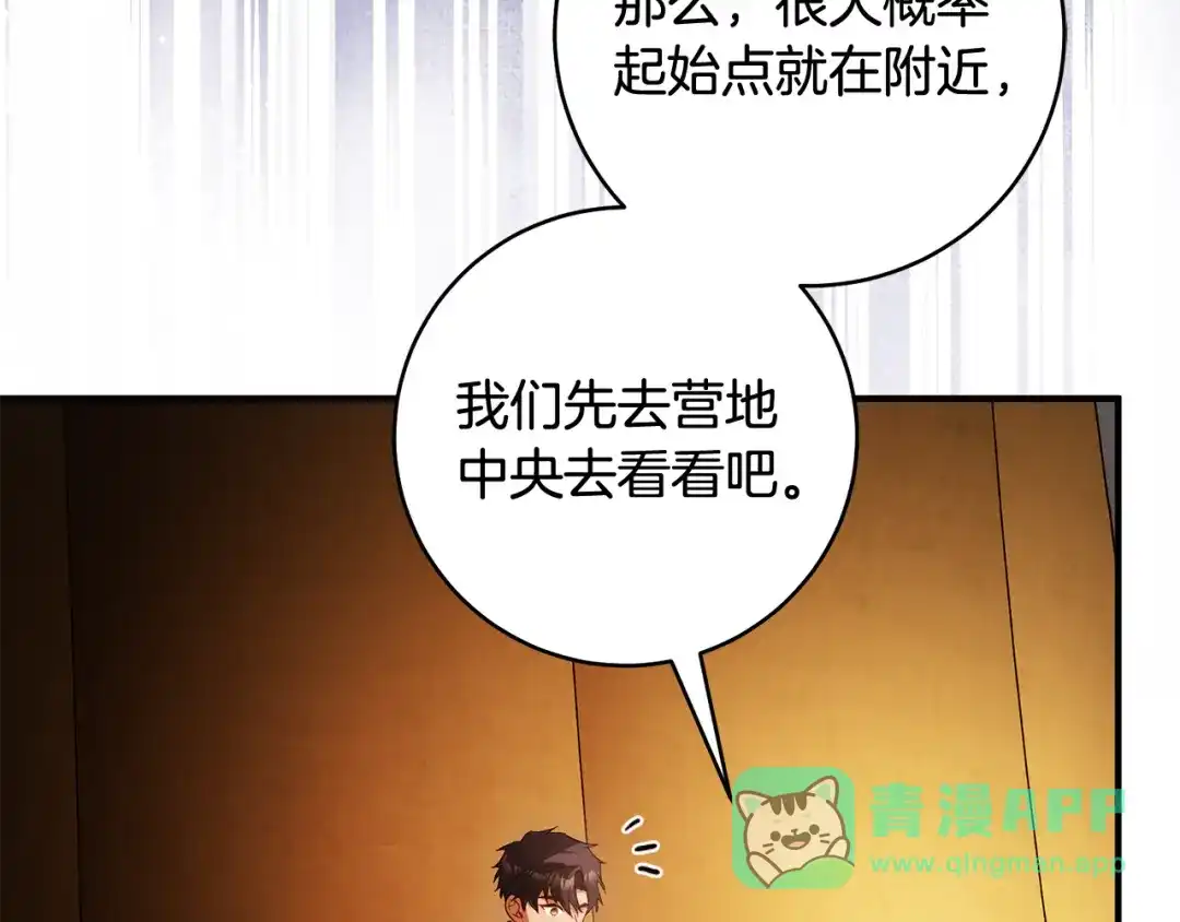 《执剑之花》第23话 一起逃出去 第141页