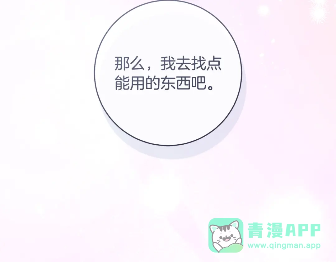 《执剑之花》第23话 一起逃出去 第91页
