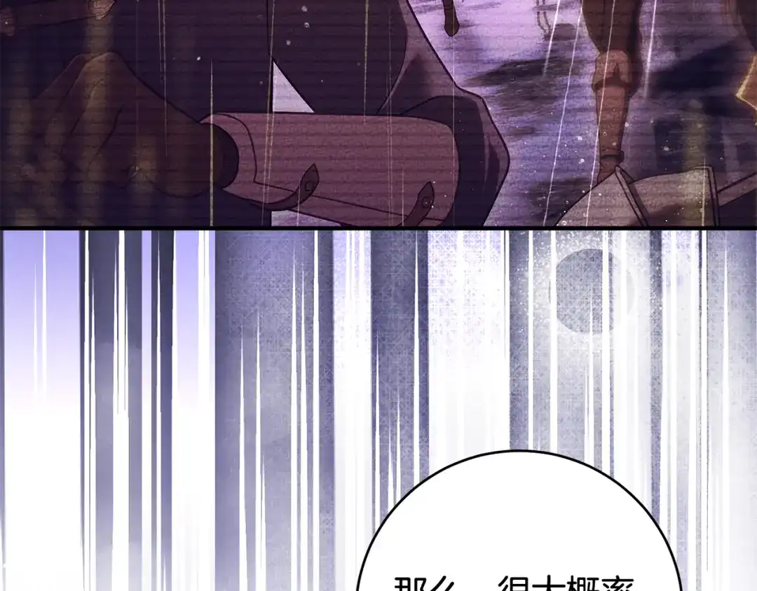《执剑之花》第23话 一起逃出去 第140页