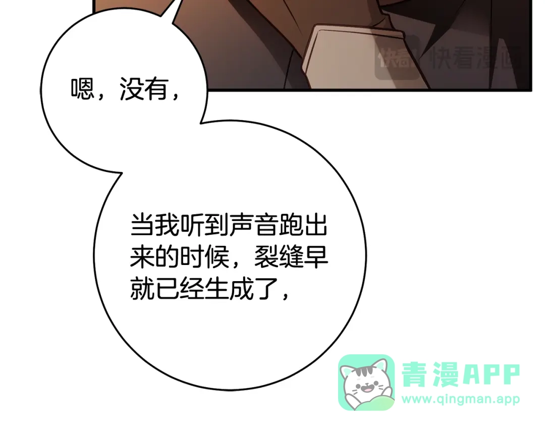 《执剑之花》第23话 一起逃出去 第136页