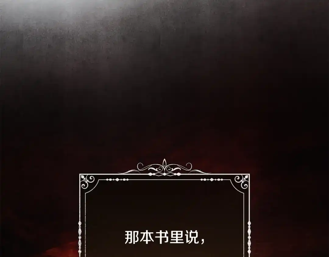 《执剑之花》第23话 一起逃出去 第114页