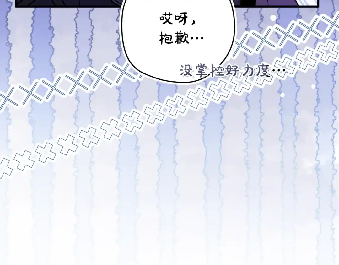 《执剑之花》第23话 一起逃出去 第149页